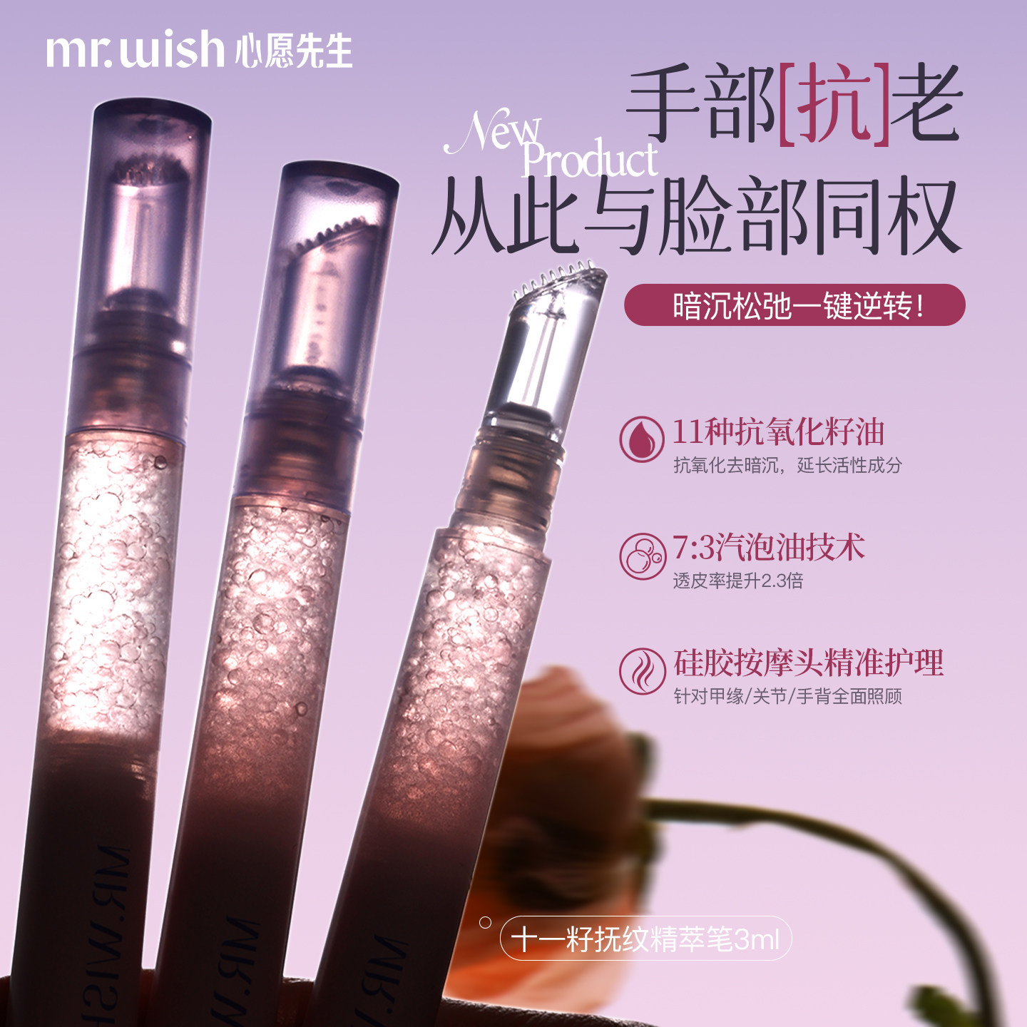Mr.wish/心愿先生美甲笔11籽抚纹笔手部抗老抗皱缩水抚平按摩笔