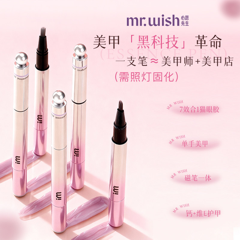 Mr.wish/心愿先生美甲胶笔猫眼胶磁笔一体护甲六合一甲油胶美甲笔,彩妆/香水/美妆工具,美甲工具,淘宝优惠券,粉丝福利购,淘宝优惠卷