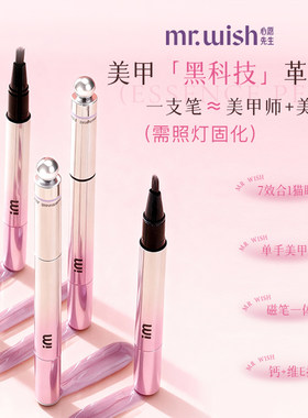 Mr.wish/心愿先生美甲胶笔猫眼胶磁笔一体护甲六合一甲油胶美甲笔