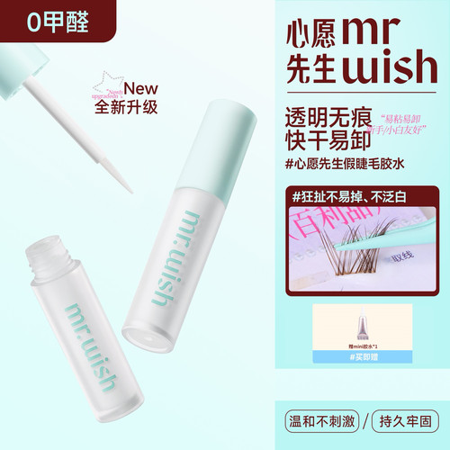 心愿先生防冻速干假睫毛胶水正品