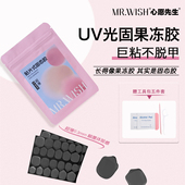 Mr.wish心愿先生UV果冻胶美甲持久牢固防水超薄强力贴