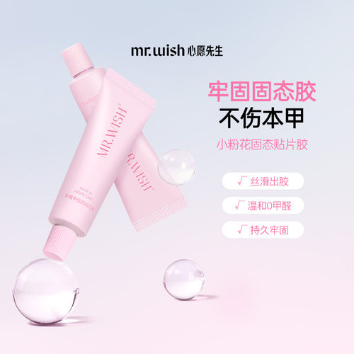 心愿先生穿戴甲固态贴片胶捏捏胶粘合剂美甲专用加固胶水