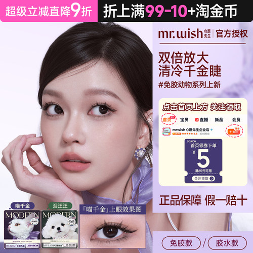 Mr.wish/心愿先生免胶假睫毛摩登时刻系列汪系喵系浓密自然