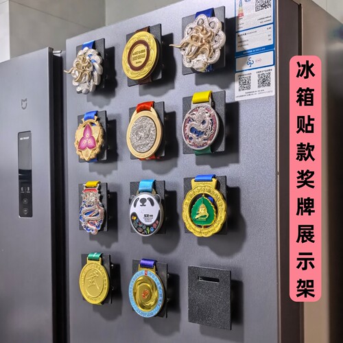 强磁冰箱贴款奖牌展示架