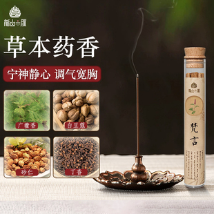 梵言10.5cm款 适合室内静心品闻 养血安神理气宽胸