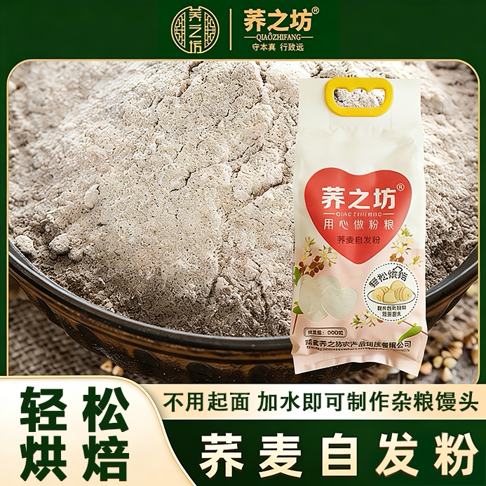 荞之坊荞麦自发粉荞麦面粉杂粮馒头粉免发酵五谷杂粮粗粮顺丰包邮