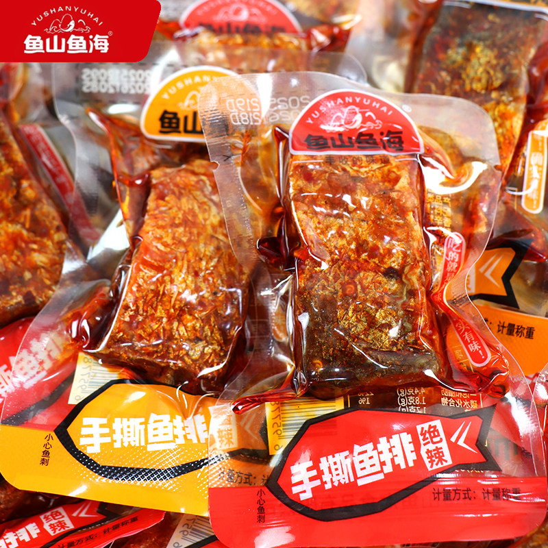鱼山鱼海鱼排香辣鱼尾毛毛鱼湖南特产手撕鱼块即食鱼干麻辣小零食
