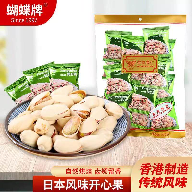 蝴蝶牌坚果开心果烘焙精选小包装210g香港进口休闲聚会零食年货