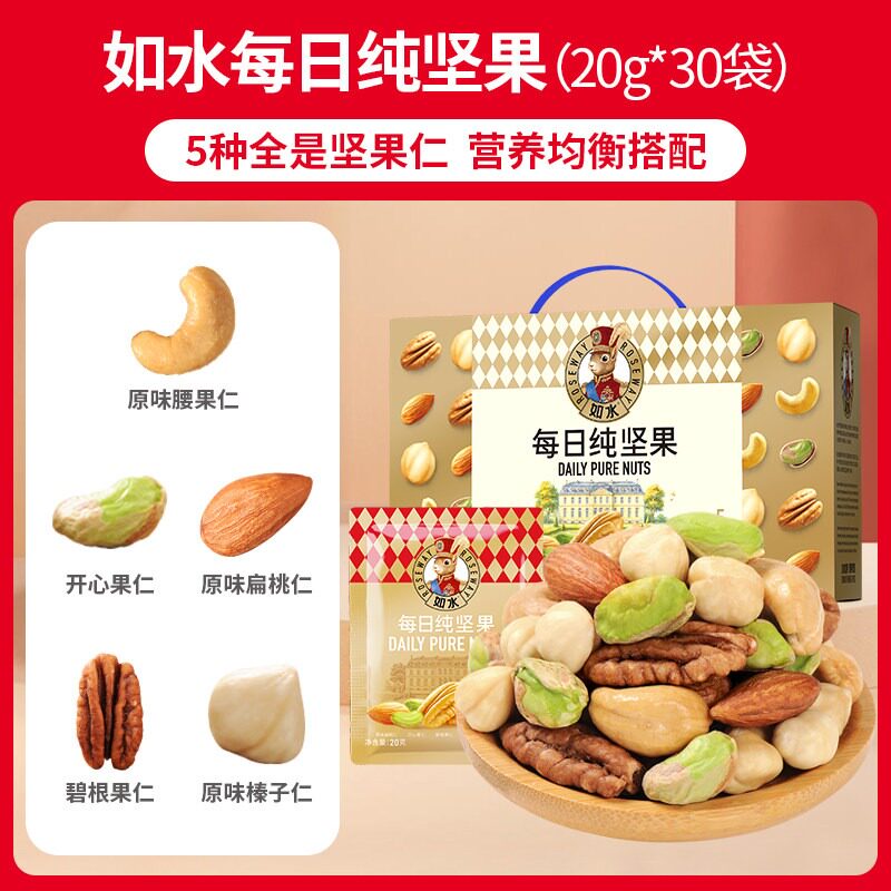 如水每日纯坚果礼盒装果仁零食
