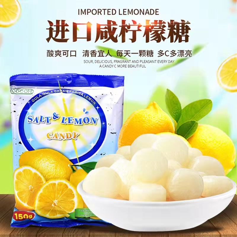马来西亚进口COCON可康牌咸柠檬味糖薄荷味水果硬糖150g袋装喜糖