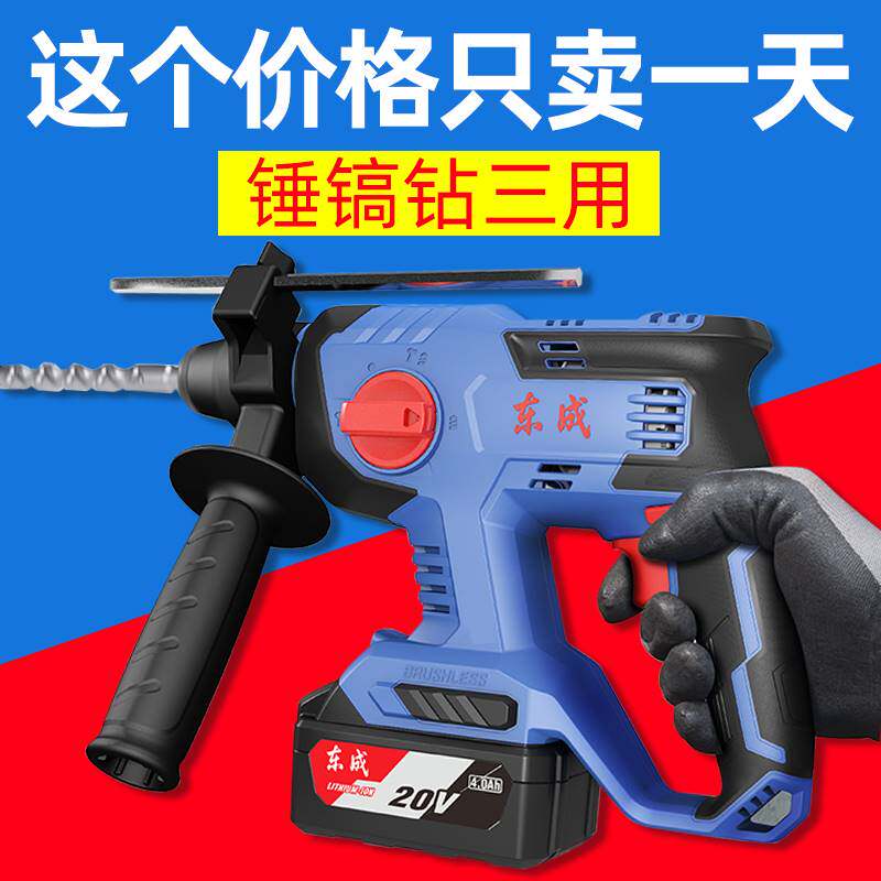 东成充电电锤电镐锂电两用冲击钻轻型电钻大功率东城电动工具耐用