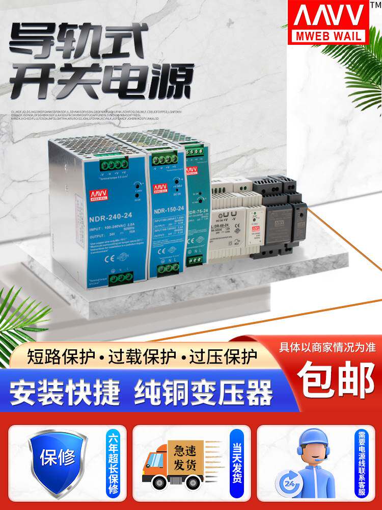 NDR/EDR/HDR明伟24v导轨式开关电源120/60W/220伏转DC12v直流5A纬图片