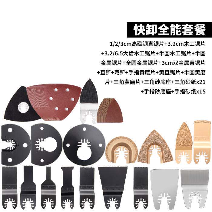 电动工具刀头万用宝刀片工具配件修边机木工工具多功能锯片开孔器