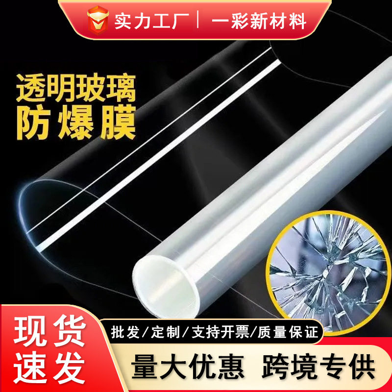 玻璃防爆膜家用加厚透明钢化自粘窗户玻璃贴防碎裂浴室玻璃门贴膜