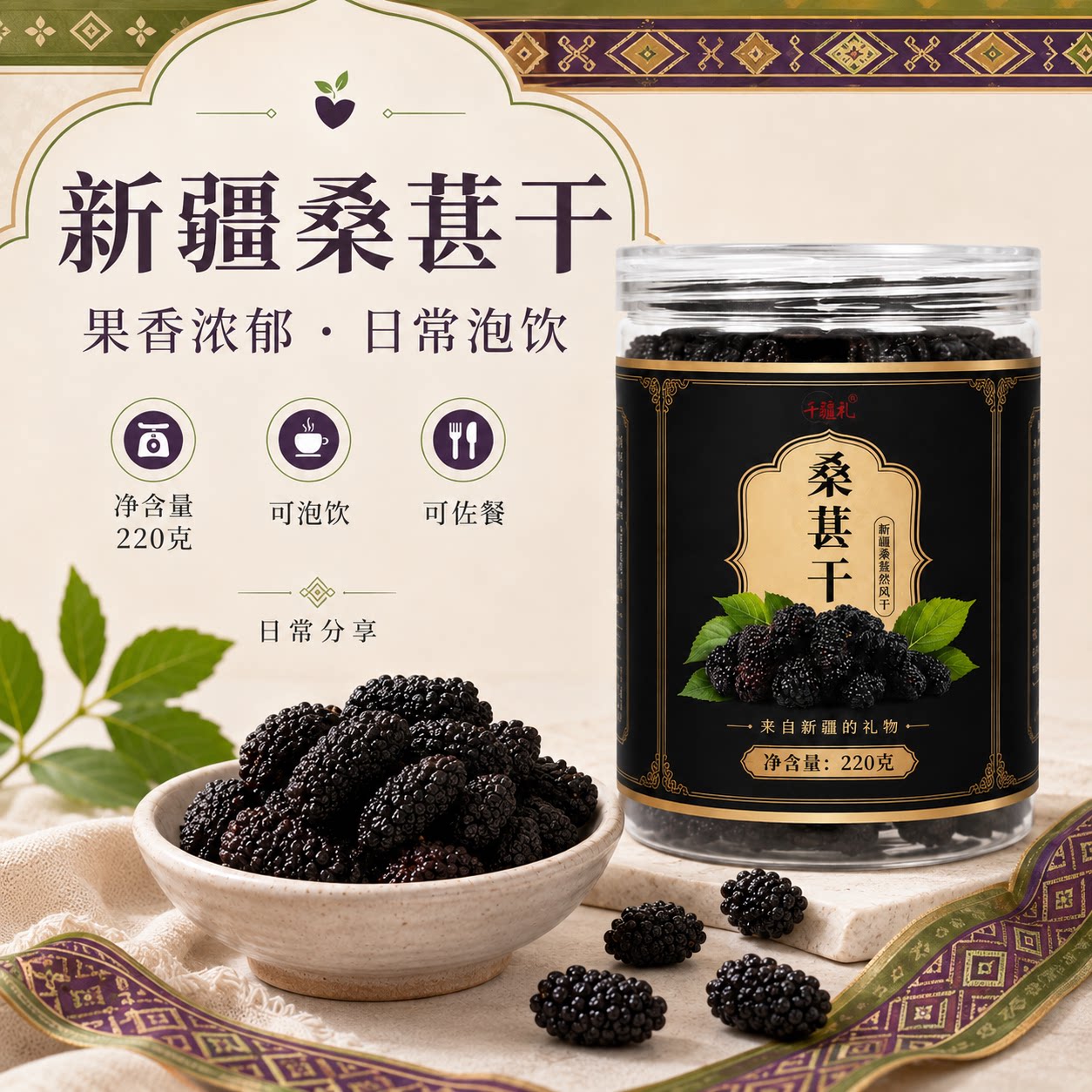 新疆特产桑葚干大果精选大颗粒黑桑葚免洗罐装泡水泡酒泡茶新货