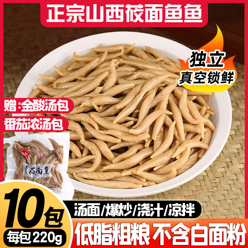 正宗山西特产莜面鱼旗舰