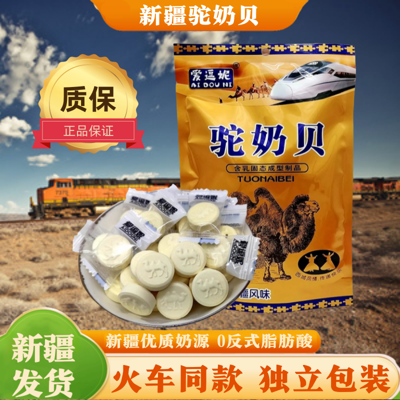 新疆爱逗妮驼奶贝156g儿童零食正宗干吃奶片糖果小包火车同款高铁,咖啡/麦片/冲饮,奶片,淘宝优惠券,粉丝福利购,淘宝优惠卷