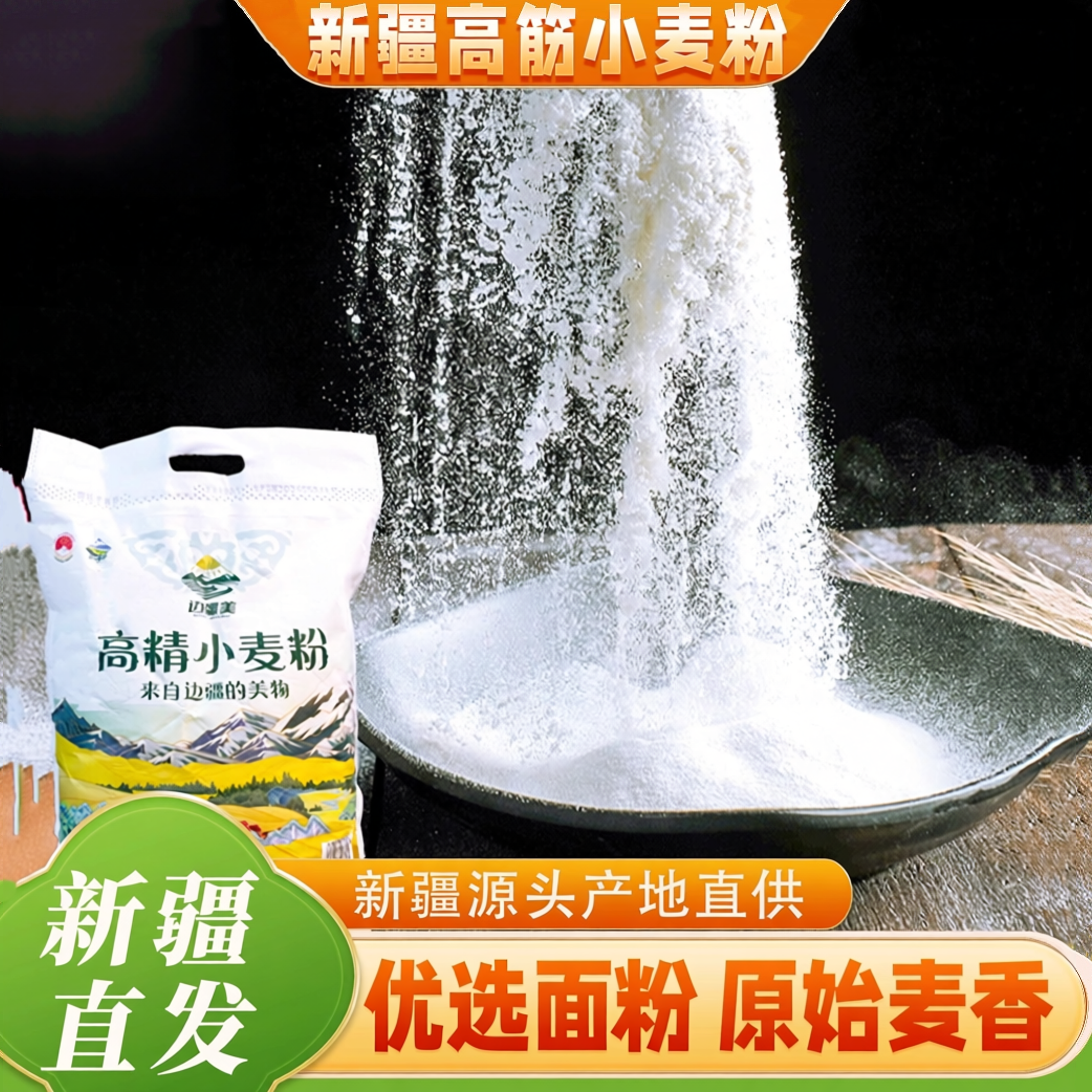 新疆特产边疆美高精小麦粉烘培面条蒸馒头饺子面粉5kg家用通用粉