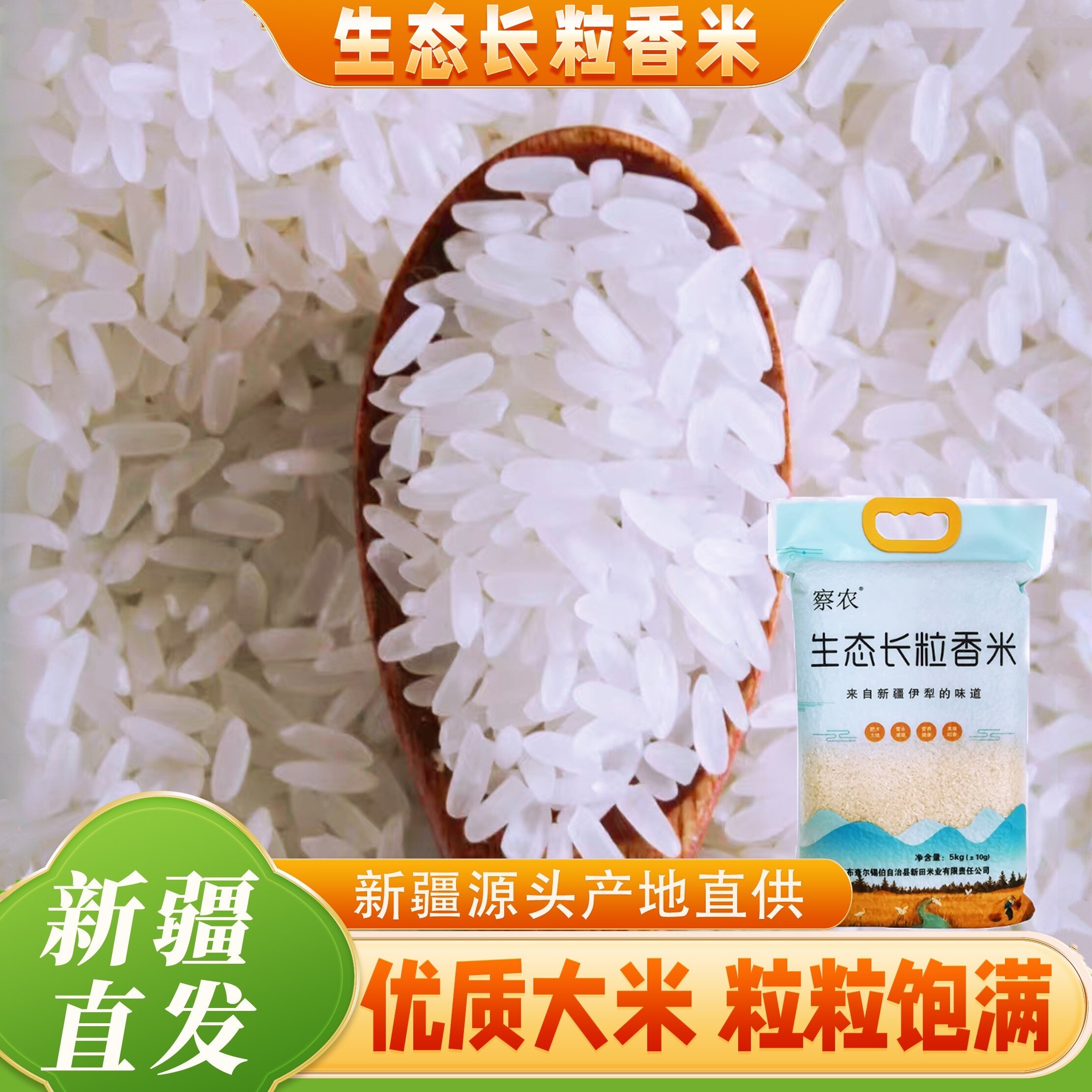 新疆大米正宗察农长粒香米10斤手抓饭五常贡米新米察布查尔特产