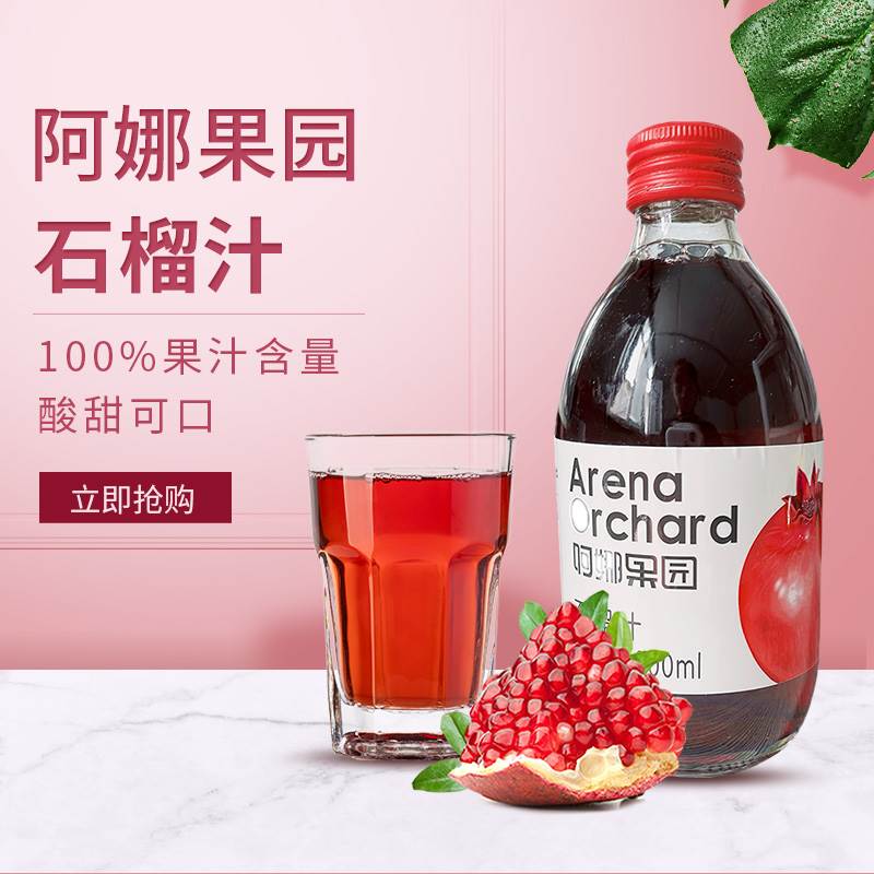 新疆特产石榴汁原液玻璃瓶饮料