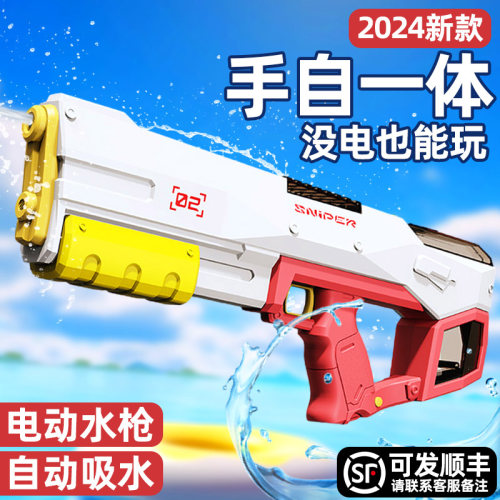 电动连发水枪自吸水手自一体