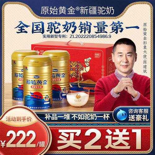 原始黄金骆驼奶粉新疆正宗官方旗舰店官网正品益生菌奶粉成人高钙属于什么档次？