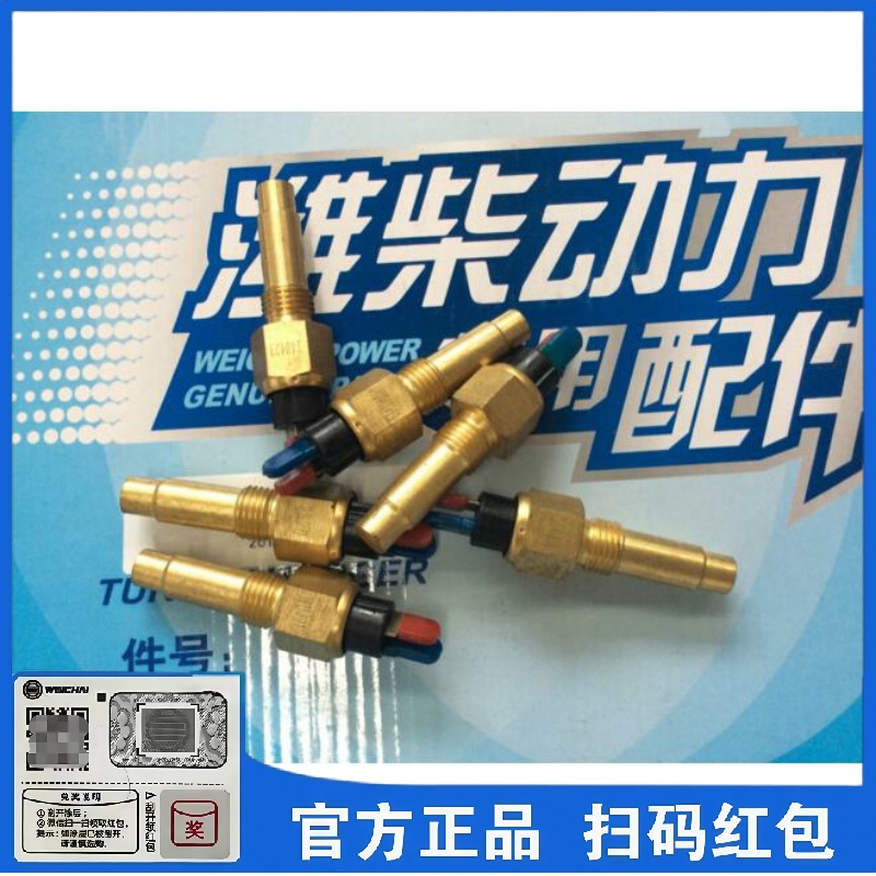 潍柴发动机水温传感器WP10 336马力水温感应塞潍柴原厂配件包邮