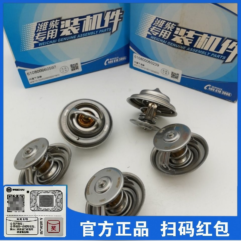 潍柴原厂节温器芯P12发动机节温器71度76度79度83度铜芯正品装车