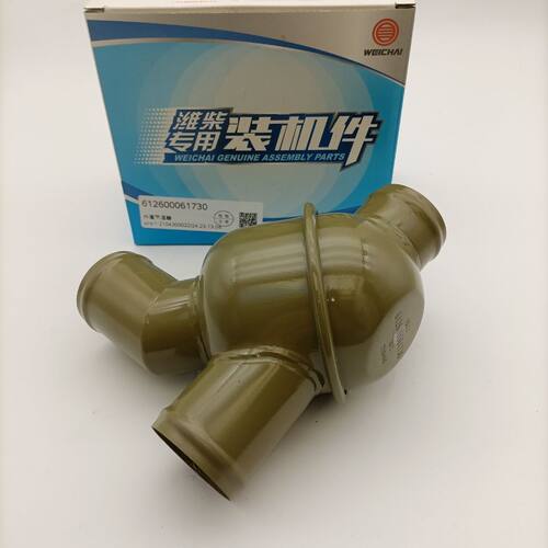 WP10发动机76度外置节温器612600061730原厂正品扫码验真伪