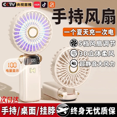 【官方正品】数显手持小风扇