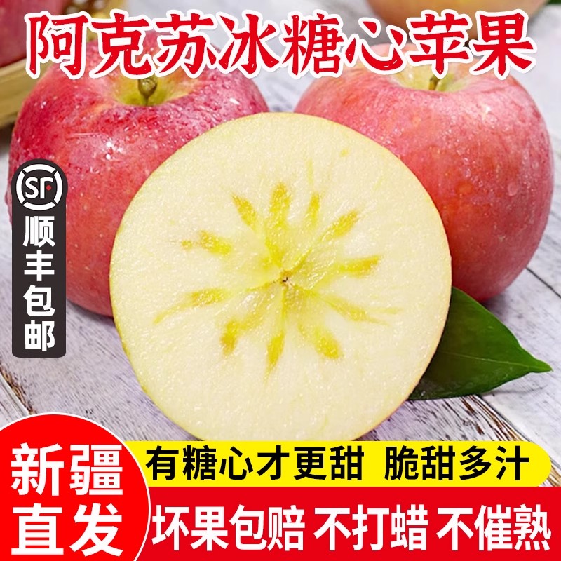 脆甜新疆阿克苏冰糖心苹果