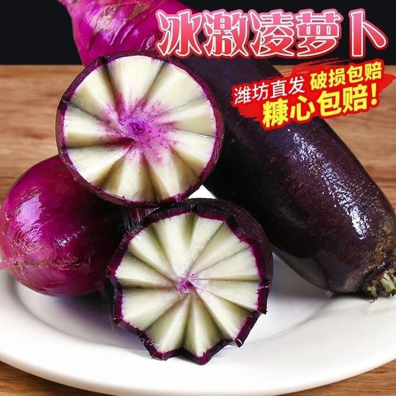 冰淇淋水果萝卜冰激凌红10斤冰糖心甜脆水果型非凤梨潍坊青萝卜
