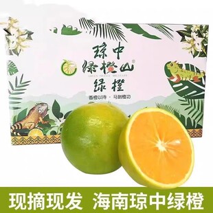 新鲜正宗绿橙产区海南琼中整箱直发新鲜当季水果冰糖绿橙现货包邮