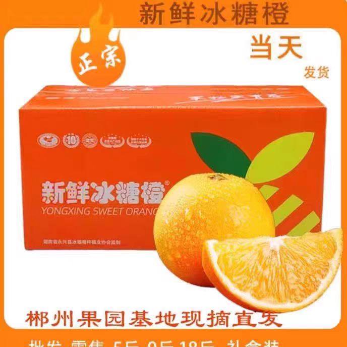 包邮现摘正宗纯甜永兴冰糖橙子新鲜水果10斤18斤产地湖南永兴,水产肉类/新鲜蔬果/熟食,橙,淘宝优惠券,粉丝福利购,淘宝优惠卷