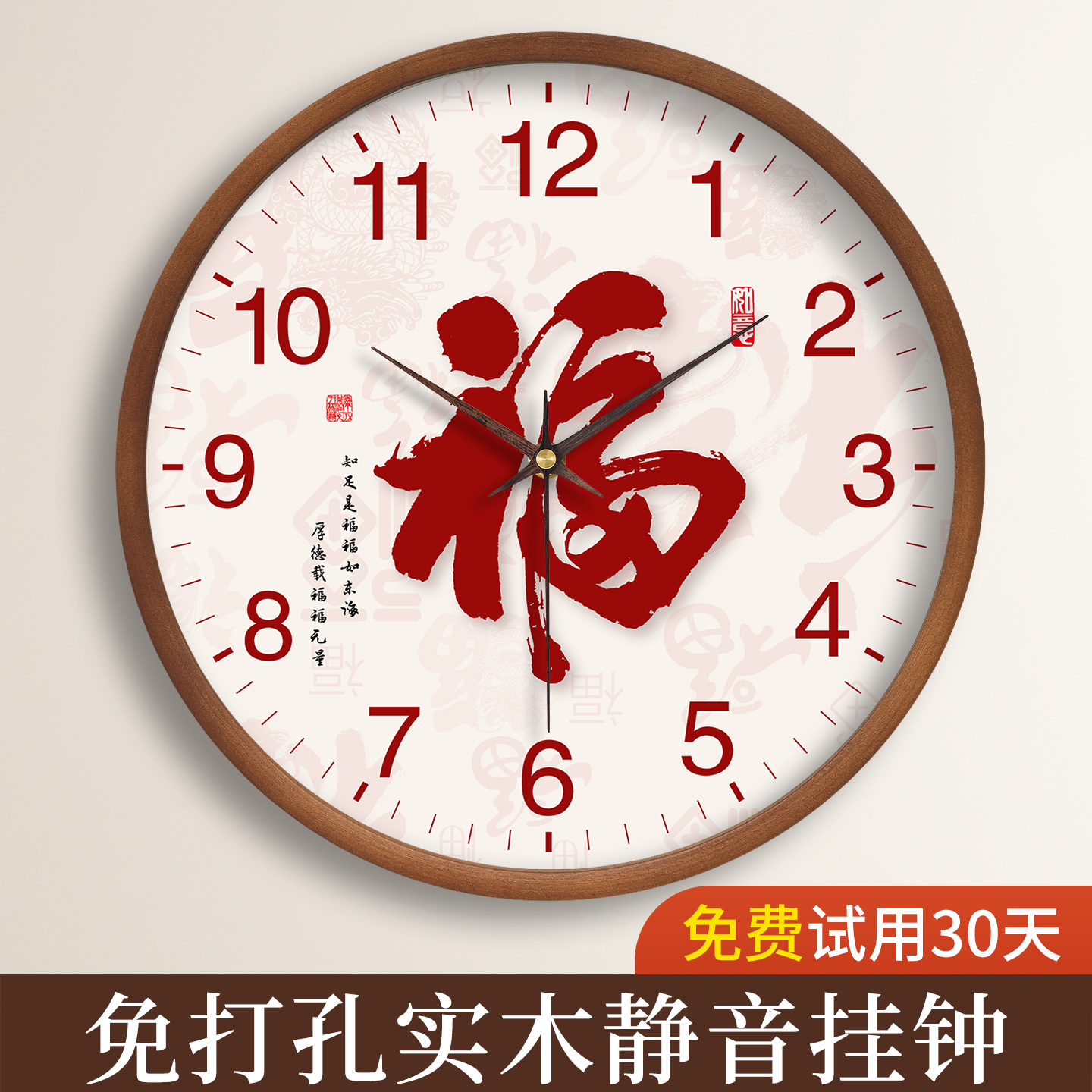实木挂钟福字电波钟客厅书房家用中式装饰静音挂墙时钟钟表免打孔