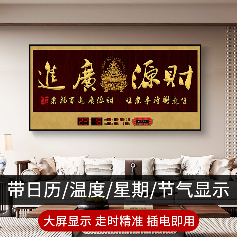 生意兴隆办公室万年历电子挂钟