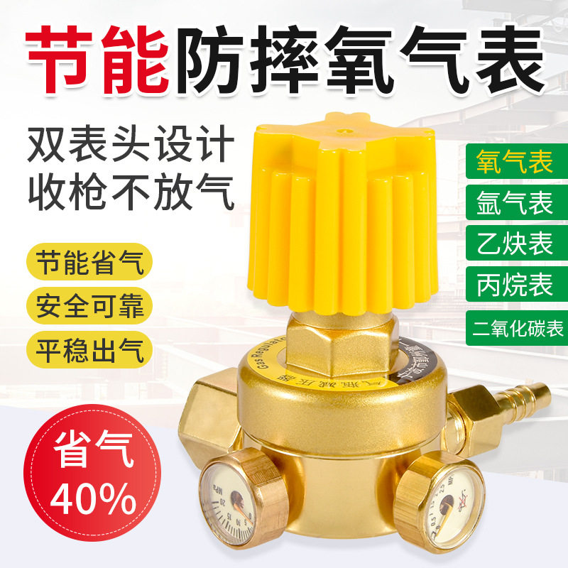 防摔省气氧气表乙炔表丙烷表压力表减压阀减压器二氧化碳表节能表