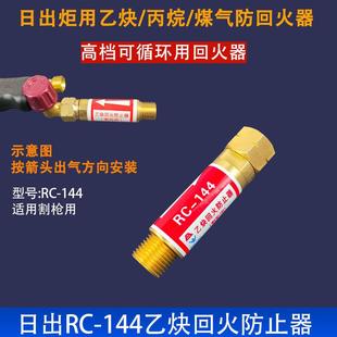 日出氧气乙炔接表回火器炬用枪用气管式割炬皮管回火防止器回火阀