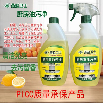 燕赵卫士厨房重油污清洁剂无磷环保迅速化油油污净双瓶组合装除垢
