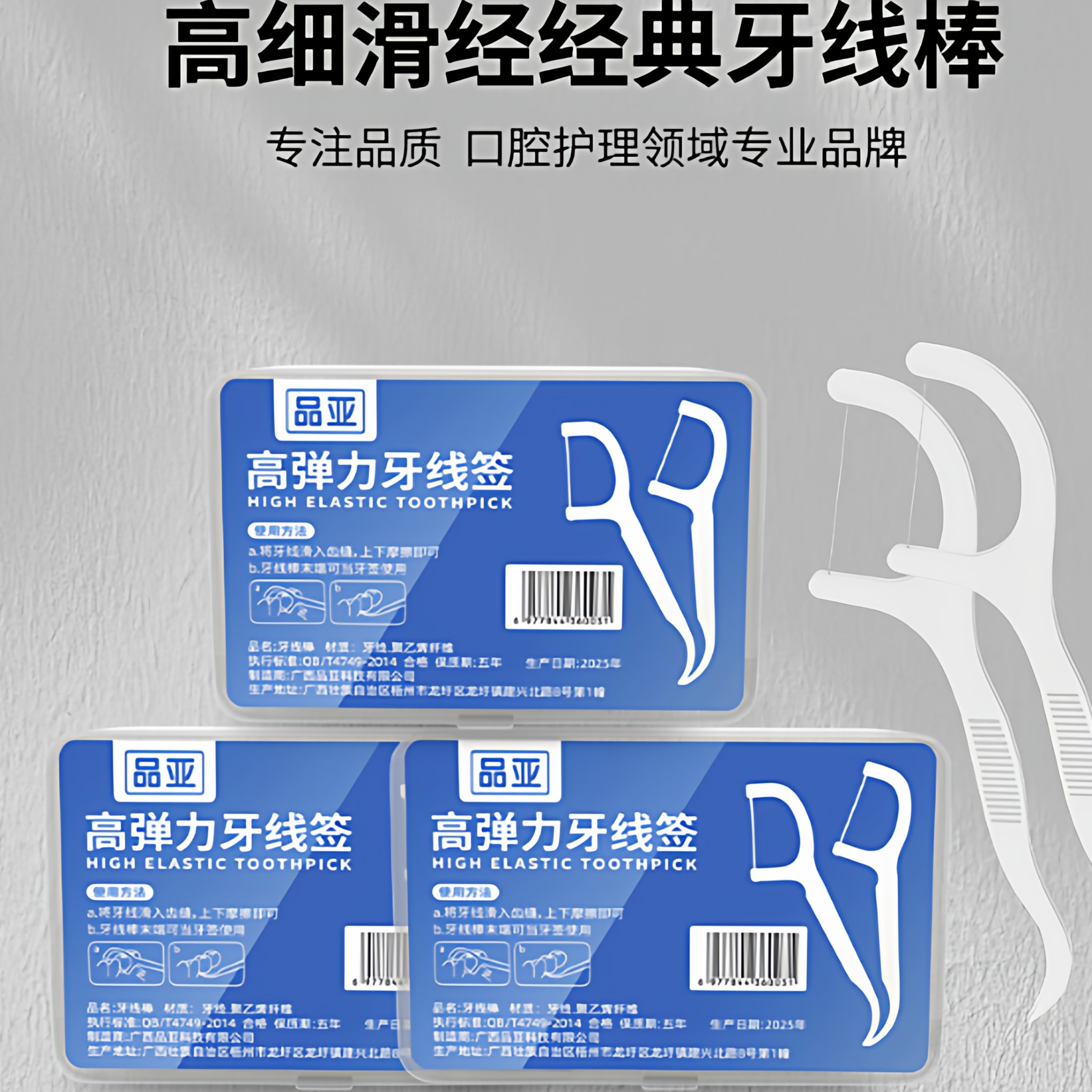 牙线超细家庭装便携清洁剔牙牙签一次性家用牙线棒盒装高分子清洁牙线便携式防蛀牙细滑牙线签牙线盒