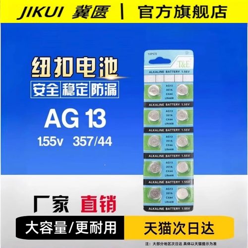 LR44纽扣电池电子玩具