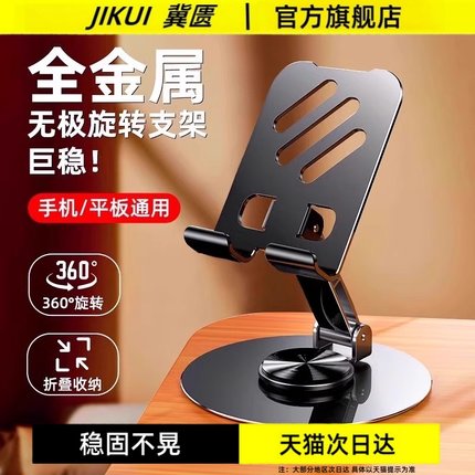 冀匮2025新款手机支架桌面懒人平板支撑架可旋转折叠手机架ipad支撑架子航空合金金属720旋转便携