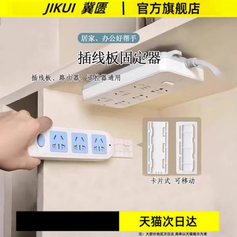 免打孔排插固定器墙面无痕自粘