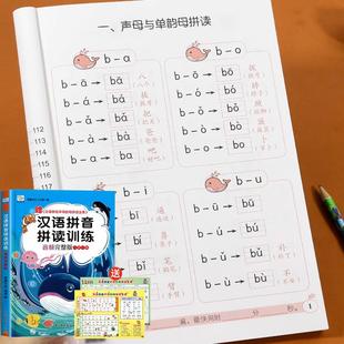 一年级汉语拼音拼读训练人教版学习神器幼小衔接拼音训练拼读大班学拼音小能手训练大全声母韵母拼读全表幼儿园教材启蒙学习学前班