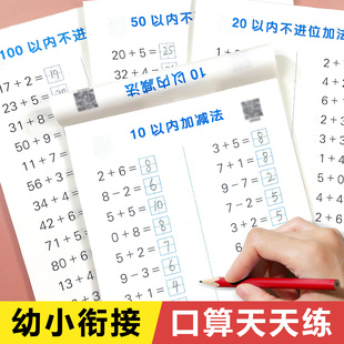 10/20/50/100以内加减法幼儿园中班大班口算题卡天天练