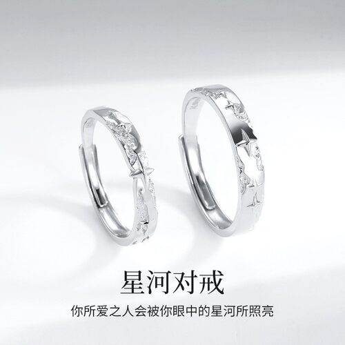 Cunnive星星情侣对戒S999纯银一