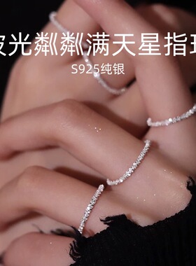 S925纯银波光粼粼满天星闭口戒指