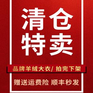 15.5微米小山羊绒大衣合集 不支持参与保价补差 微瑕清仓