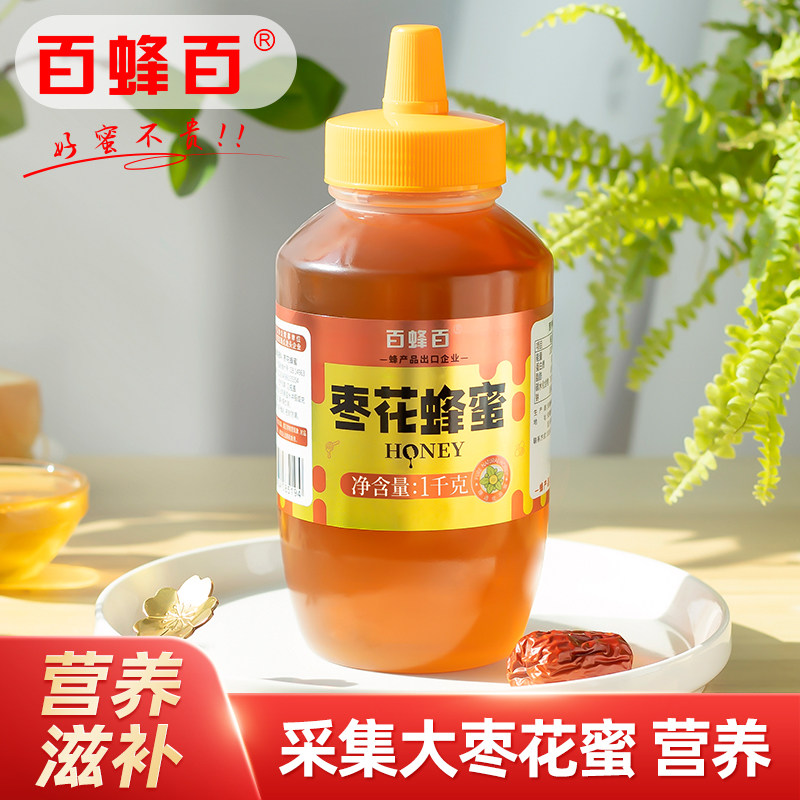 百蜂百枣花蜂蜜1kg挤压瓶泡柚子茶农家纯自然正品天然