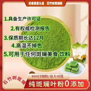 海南纯斑斓冻干粉斑斓粉斑斓超粉斑斓饮料斑斓糕点用粉商用批发